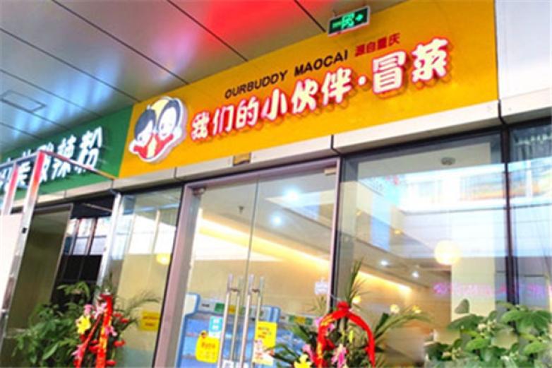 我們的小伙伴冒菜