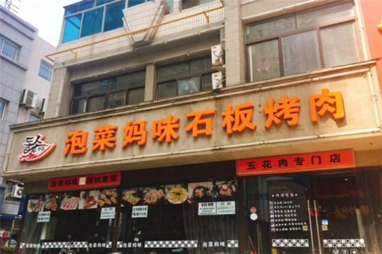 泡菜媽咪石板烤肉