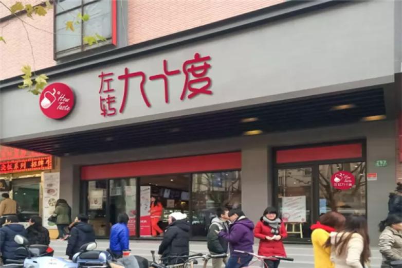 左轉九十度奶茶