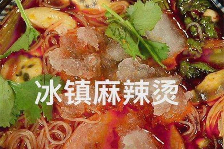 冰鎮(zhèn)麻辣燙