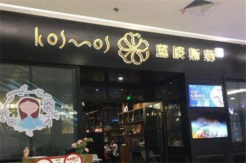 藍(lán)波斯菊鮮湯火鍋