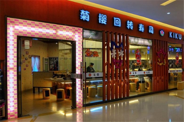 菊櫻回轉(zhuǎn)壽司