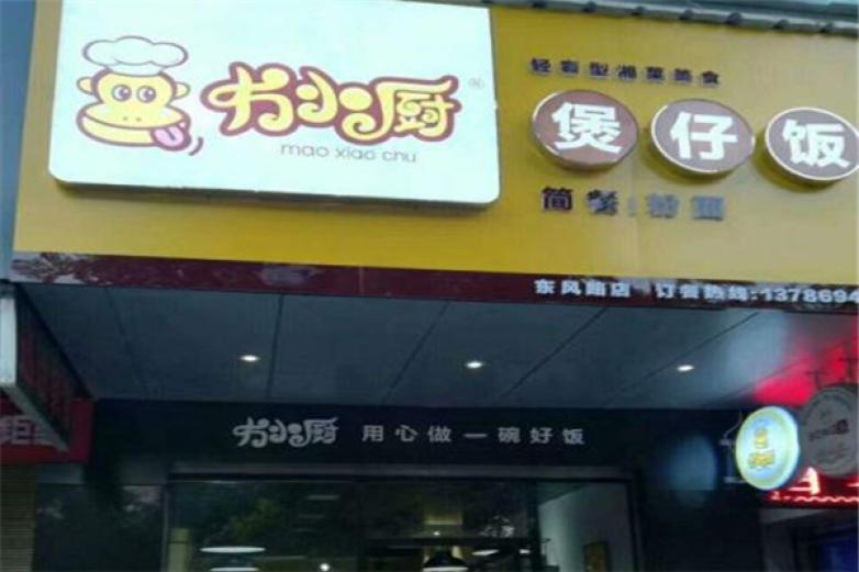 冇小廚湘味煲仔