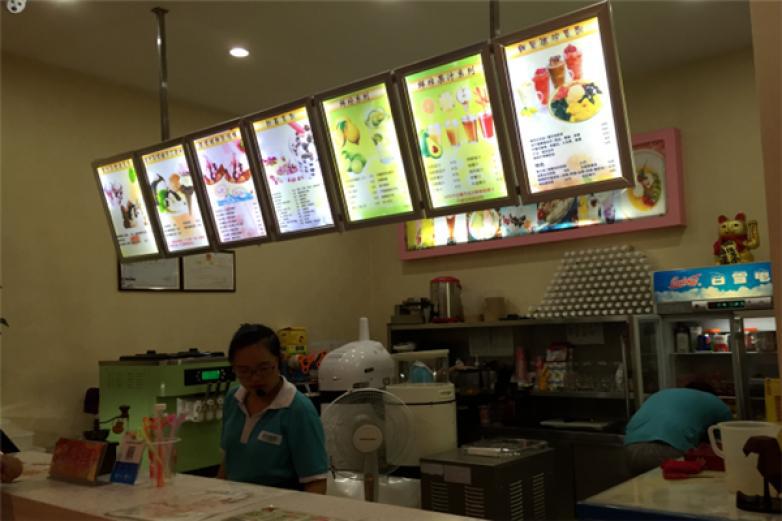 自由自在冰淇淋