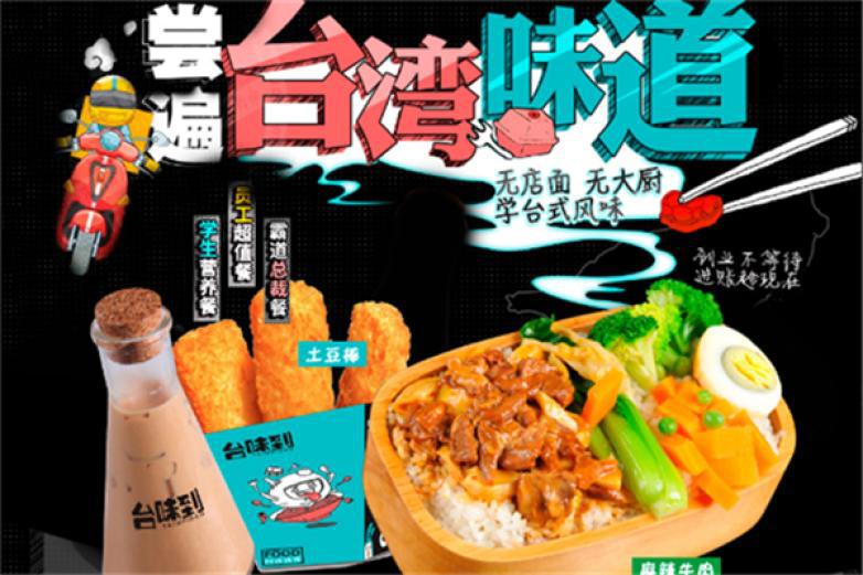 臺(tái)味到便當(dāng)
