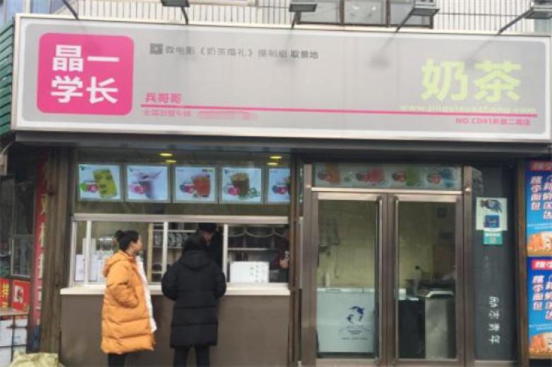 晶一學(xué)長奶茶