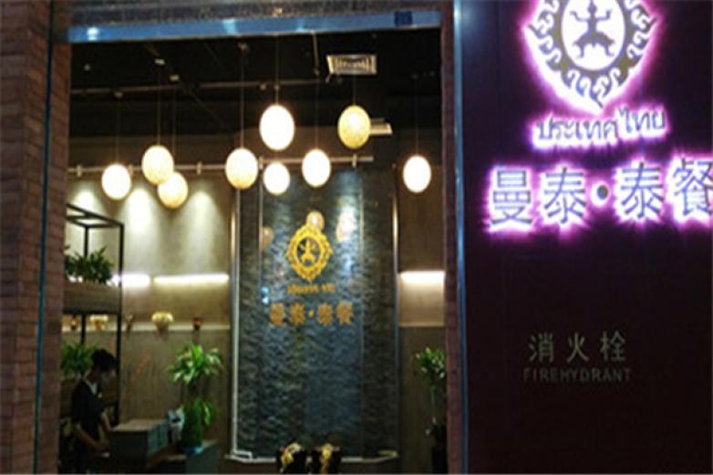 曼泰泰國(guó)料理