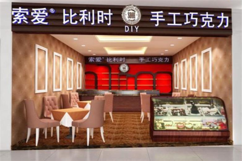 索愛比利時巧克力