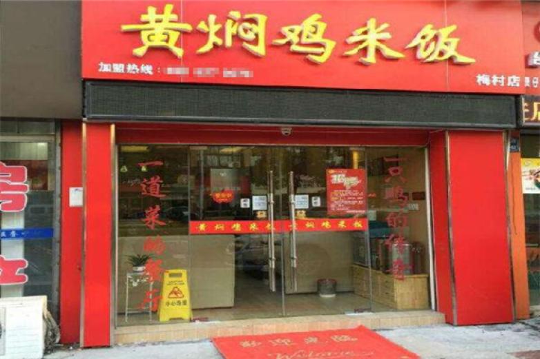 魯記黃燜雞米飯