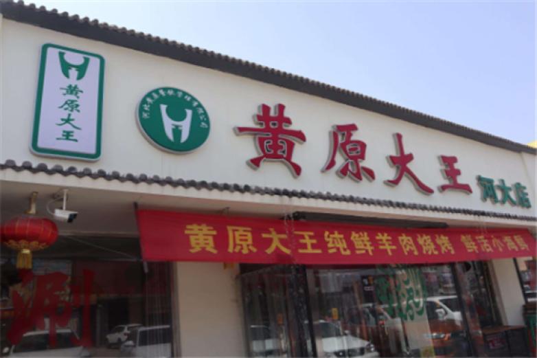 黃原大王牛肉面