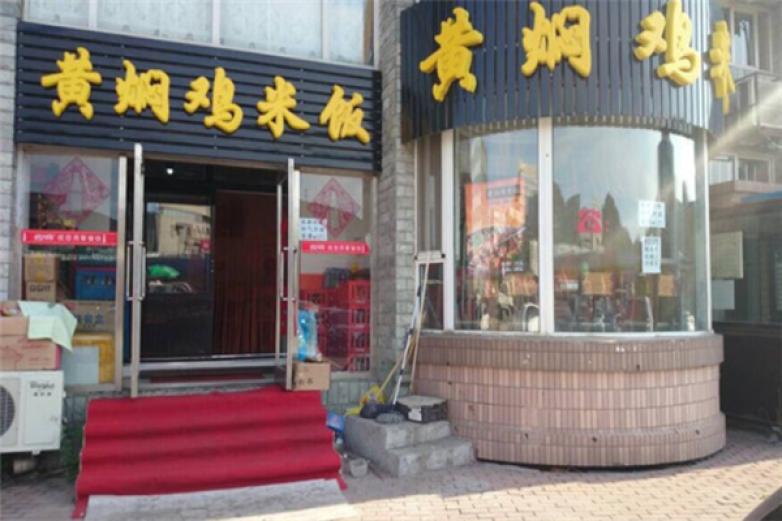 喜再來黃燜雞米飯