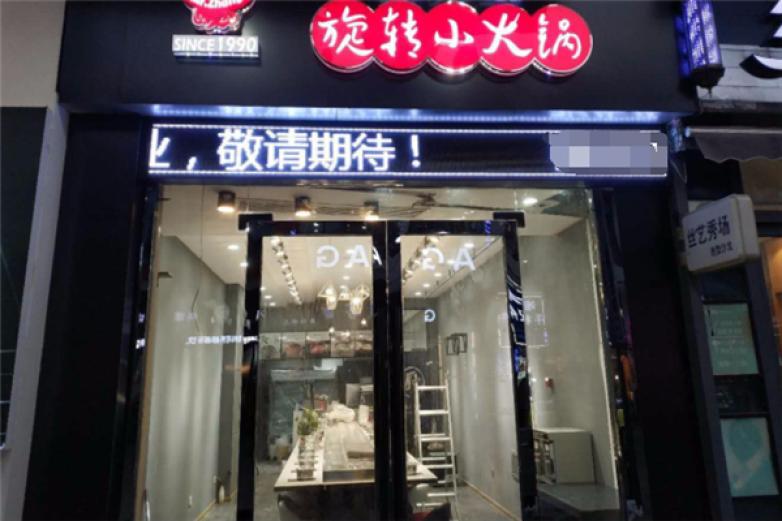 失態(tài)旋轉小火鍋