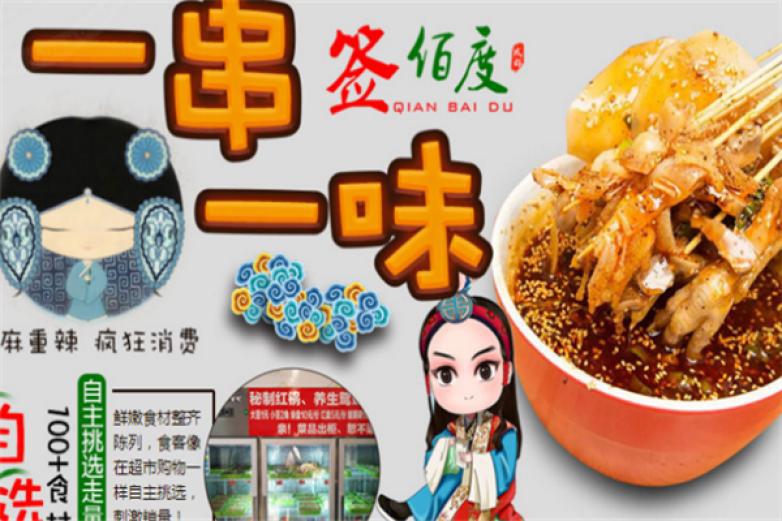 簽佰度砂鍋串串