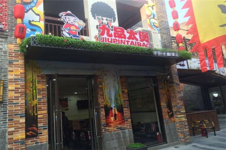 九品太煲養(yǎng)生鐵煲飯