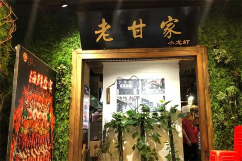 老甘家小龍蝦