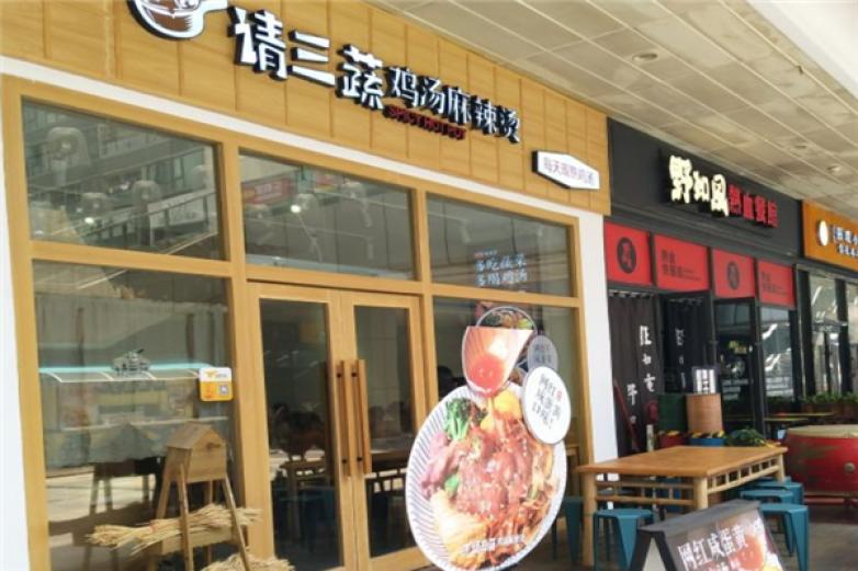 請三蔬雞湯麻辣燙