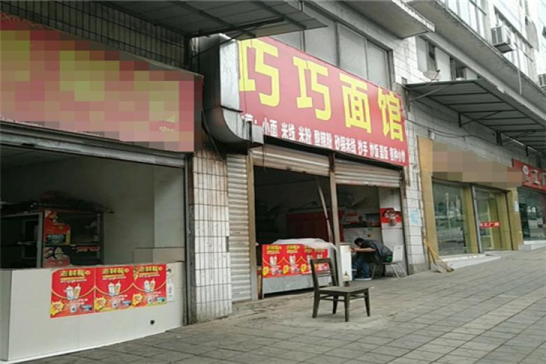 巧巧面館