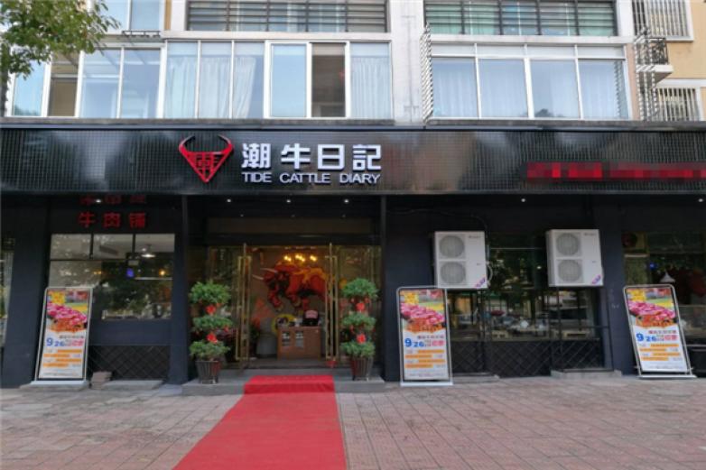 潮牛日記牛肉火鍋