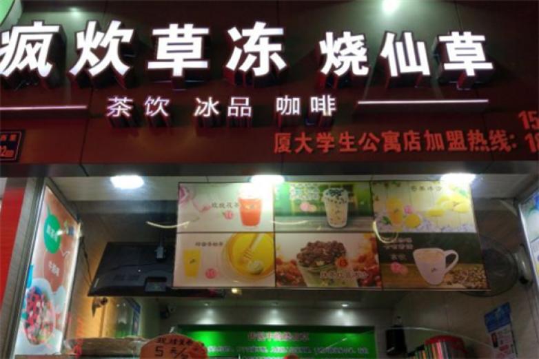 瘋炊草凍燒仙草