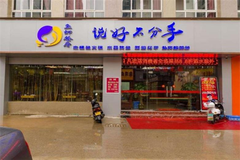 說好不分手木桶火鍋