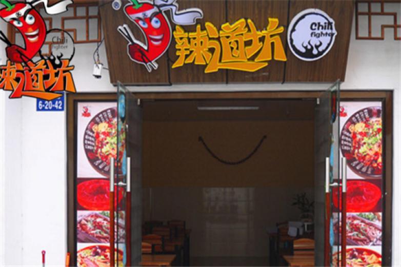 辣道坊麻辣香鍋