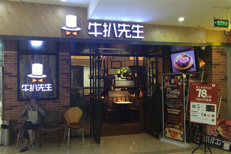 牛扒先生