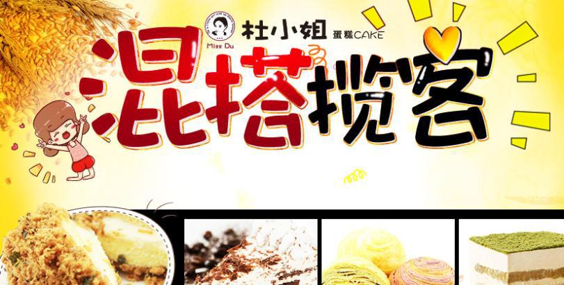 杜小姐蛋糕