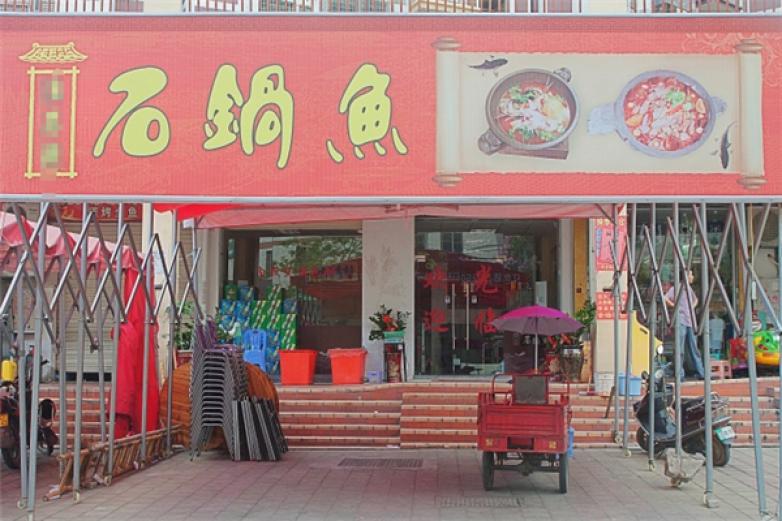 群聚石鍋魚火鍋