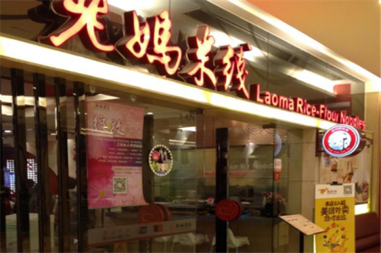 老媽米線酸菜魚