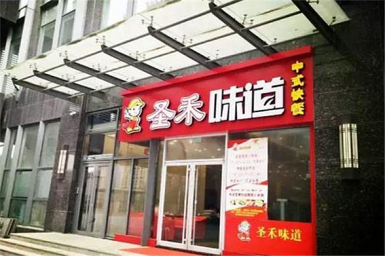 圣禾味道餃子王