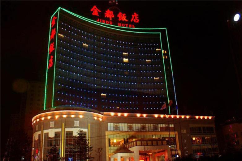 金都酒店