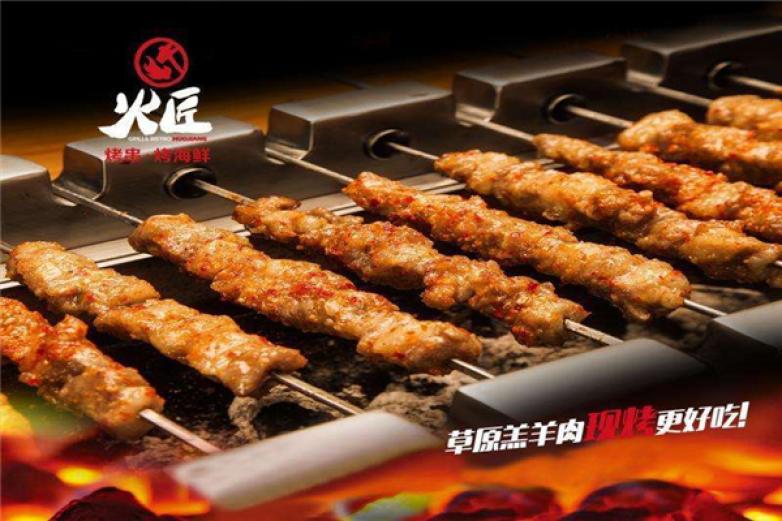 火匠烤串