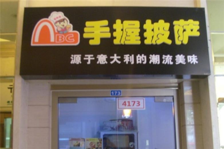 愛(ài)必喜手握披薩