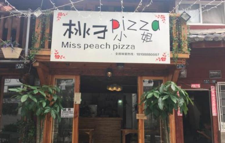 桃子小姐的披薩