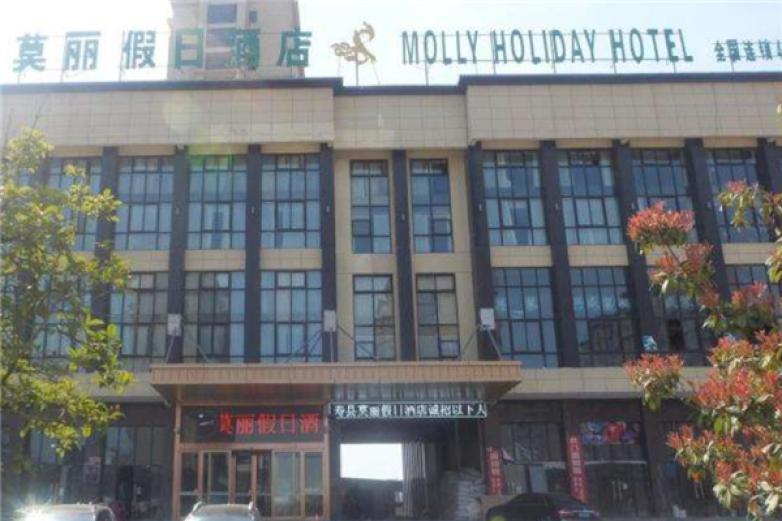 莫麗國(guó)際酒店