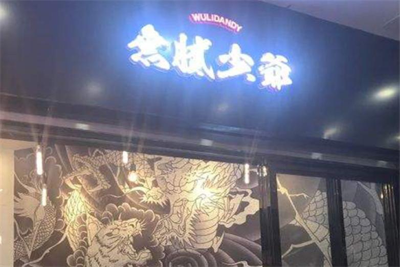 無膩少爺?shù)叵卤?/></p><p>無膩少爺?shù)叵卤乙簧鲜芯鸵韵愀厶赜械奈锩纼r廉的特色產(chǎn)品俘虜了市場上一大批消費者的心，無膩少爺?shù)叵卤壹用丝偛坎粌H有著豐富的加盟連鎖開店經(jīng)驗更是一家具備豐富市場策劃營銷經(jīng)驗、熱銷爆款產(chǎn)品研發(fā)、餐飲設(shè)備器具原物料配套提供的綜合性創(chuàng)意營運公司</p><p><p>無膩少爺?shù)叵卤壹用丝偛窟€為廣大加盟商提供眾多加盟優(yōu)惠讓加盟商能夠輕松開店</p></p><p><img src=