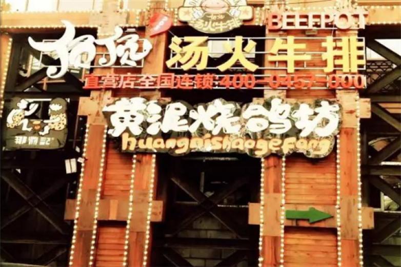 頂頂湯火牛排火鍋