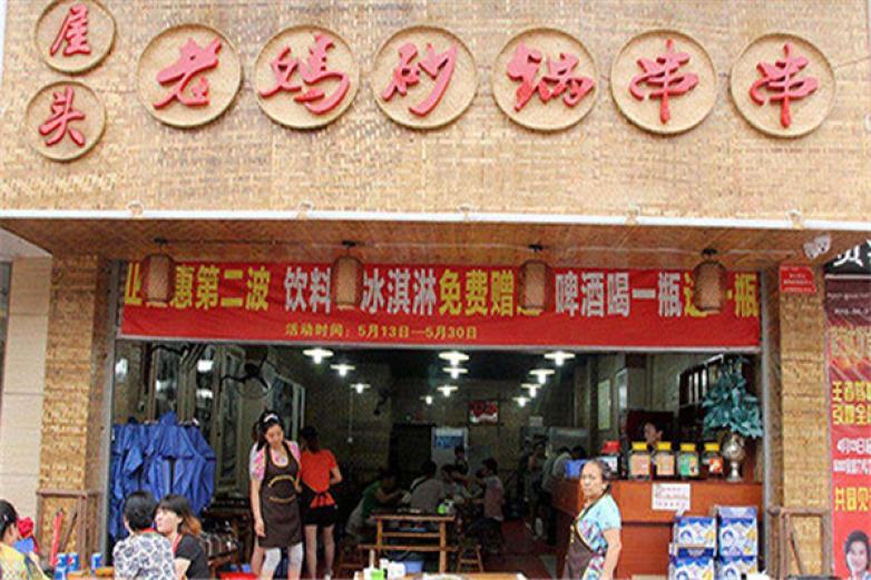 屋頭老媽砂鍋串串香