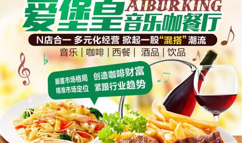 愛堡皇音樂咖餐廳