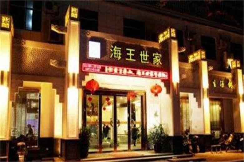 海王世家火鍋