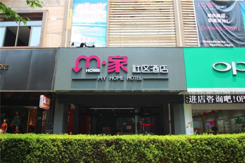M家社區(qū)酒店