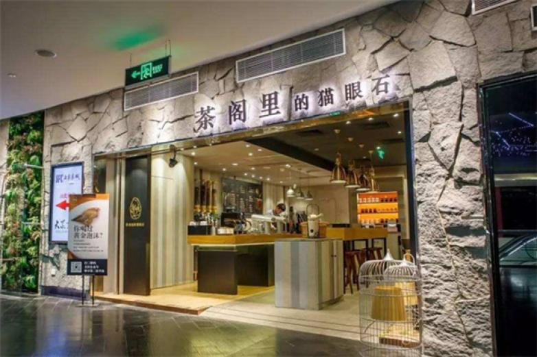 茶閣里的貓眼石