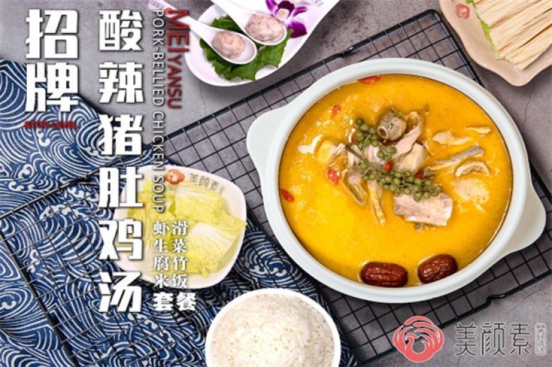 美顏素豬肚雞湯飯