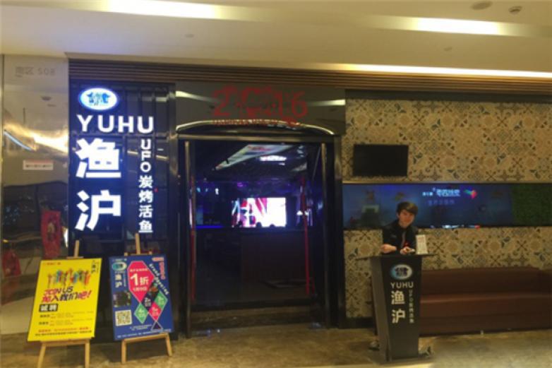 漁滬UFO木炭烤魚