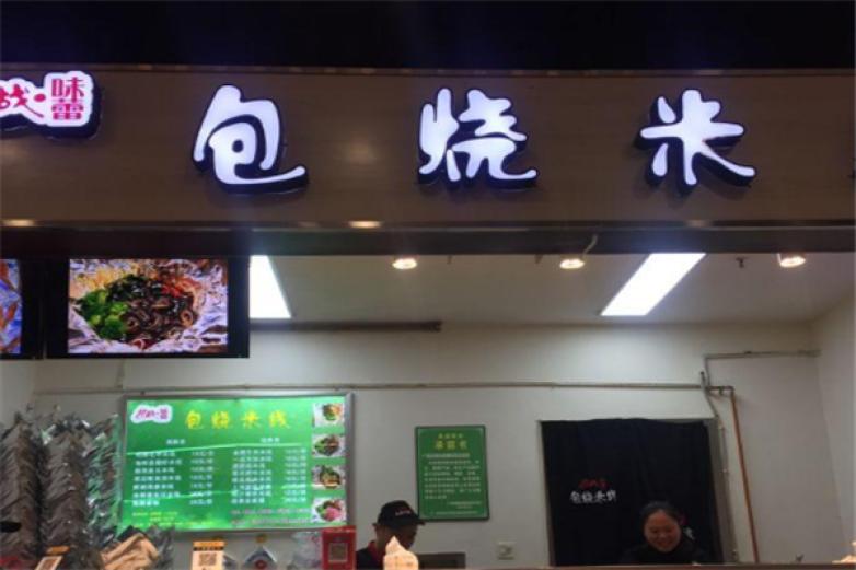 挑戰(zhàn)味蕾包燒米線