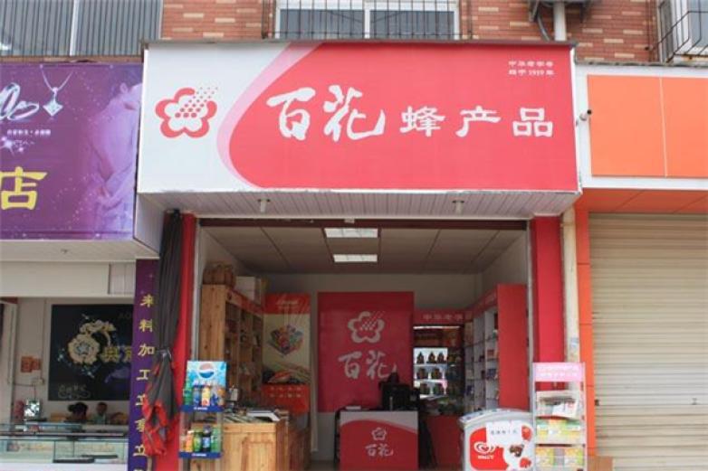 百花蜂蜜