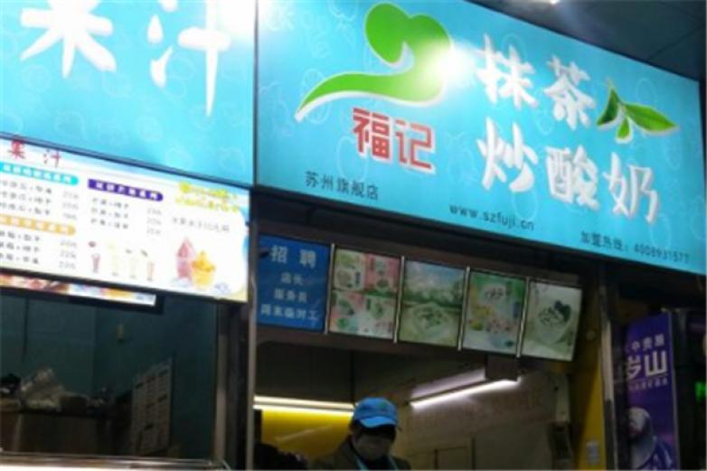 福記抹茶炒酸奶