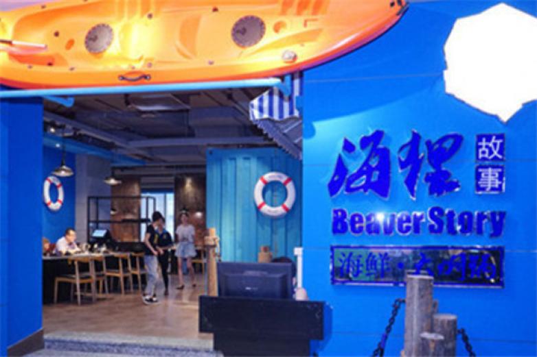 海貍故事海鮮燜鍋