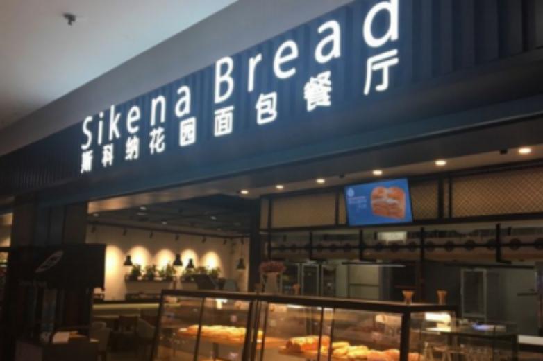 斯科納花園面包