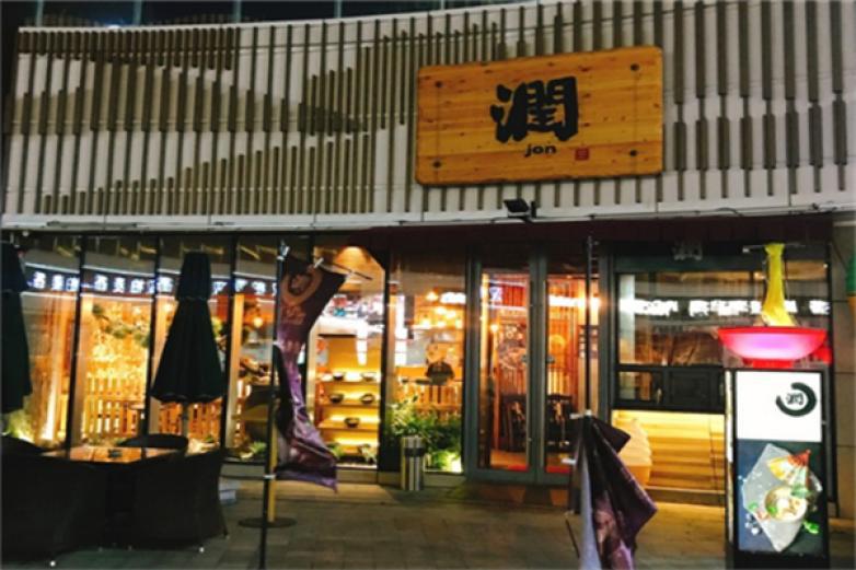 鼎潤(rùn)豐日式拉面